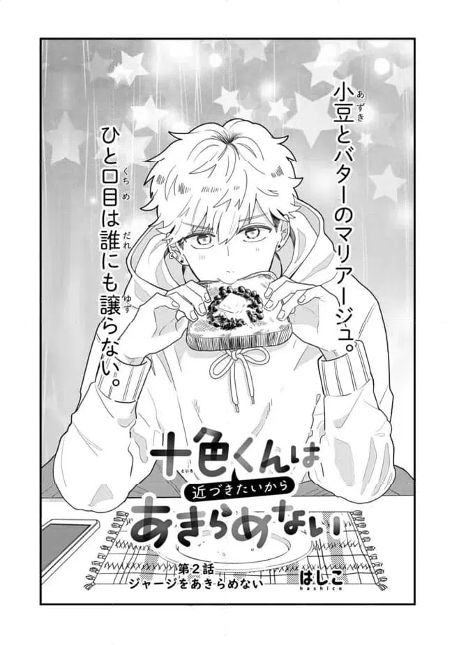 ページ 4 — 第2話