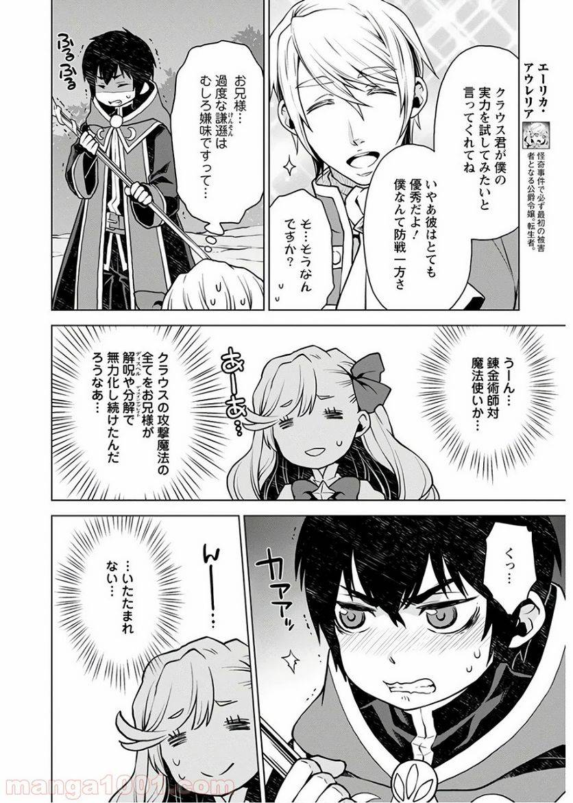ページ 6 — 第2話