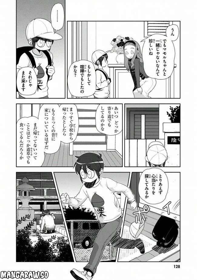 ページ 8 — 第38話