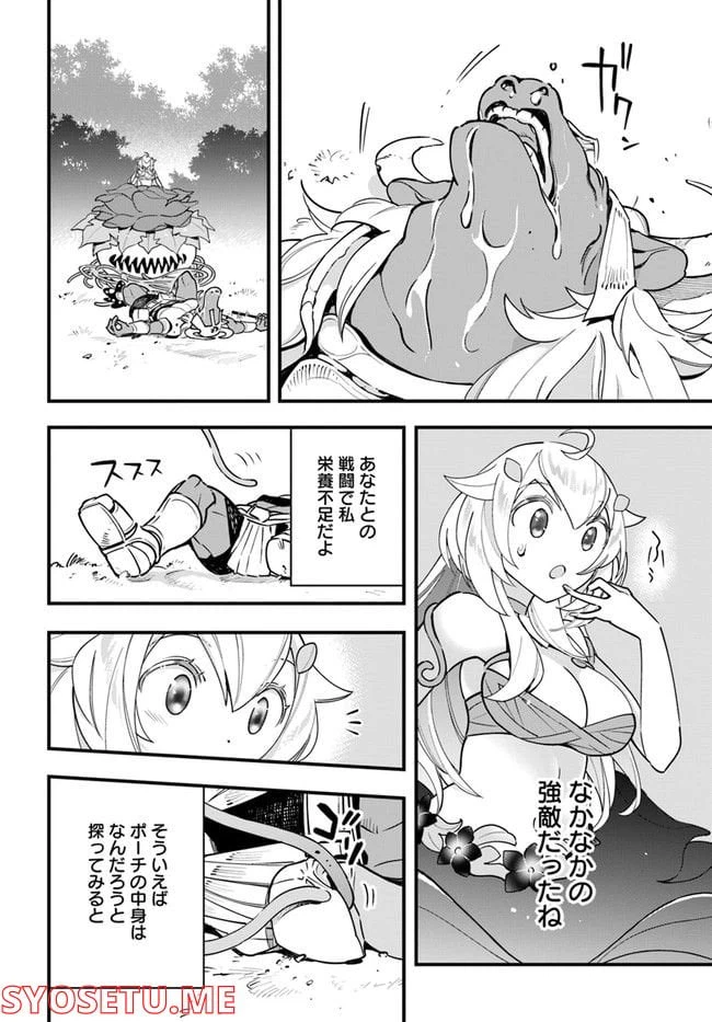 ページ 20 — 第10話