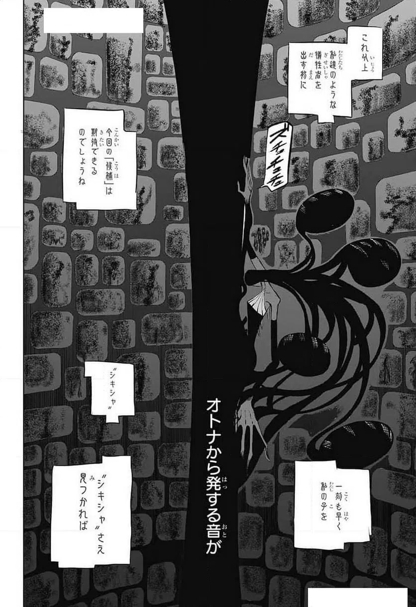 ページ 14 — 第7話