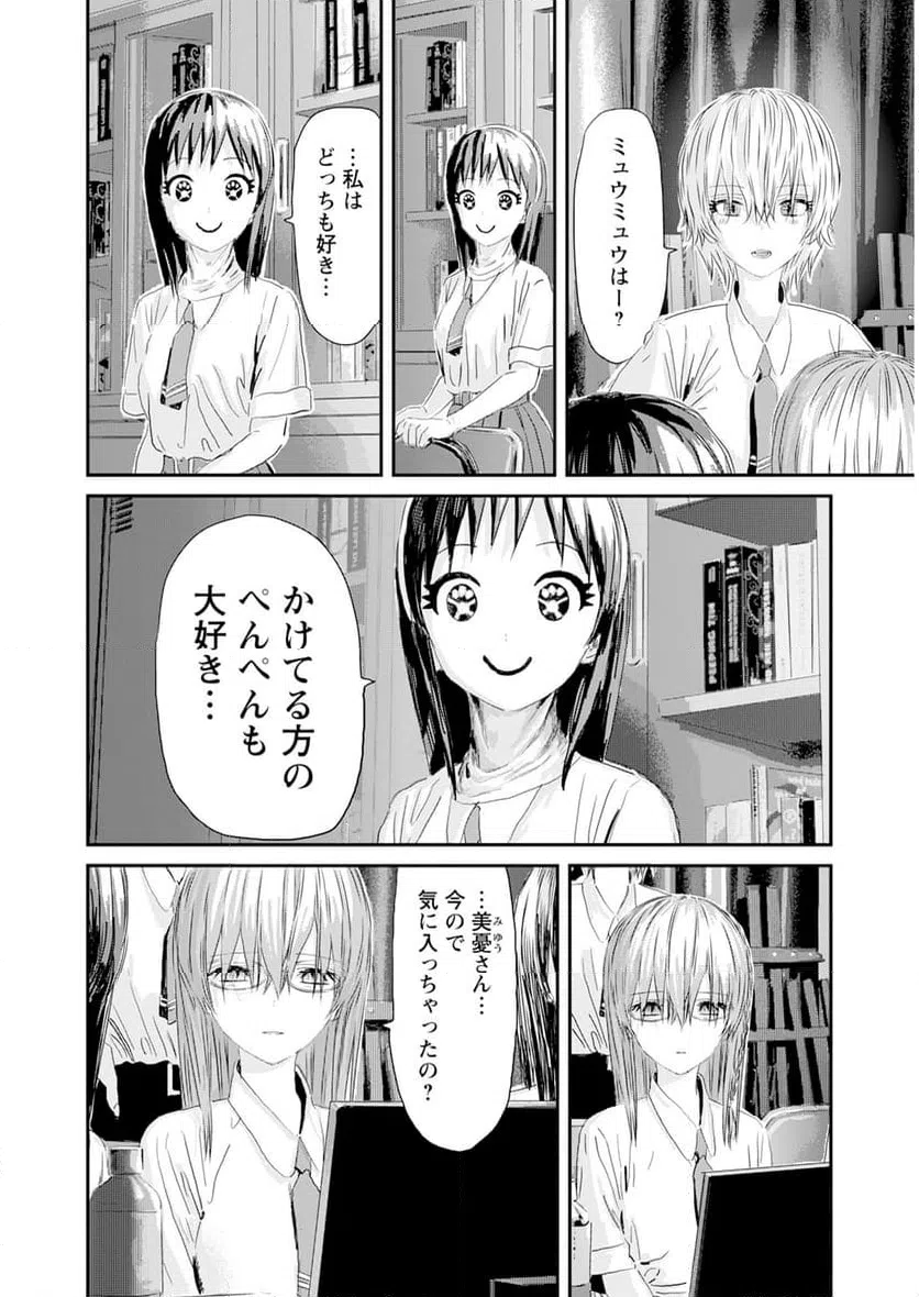 ページ 26 — 第8話