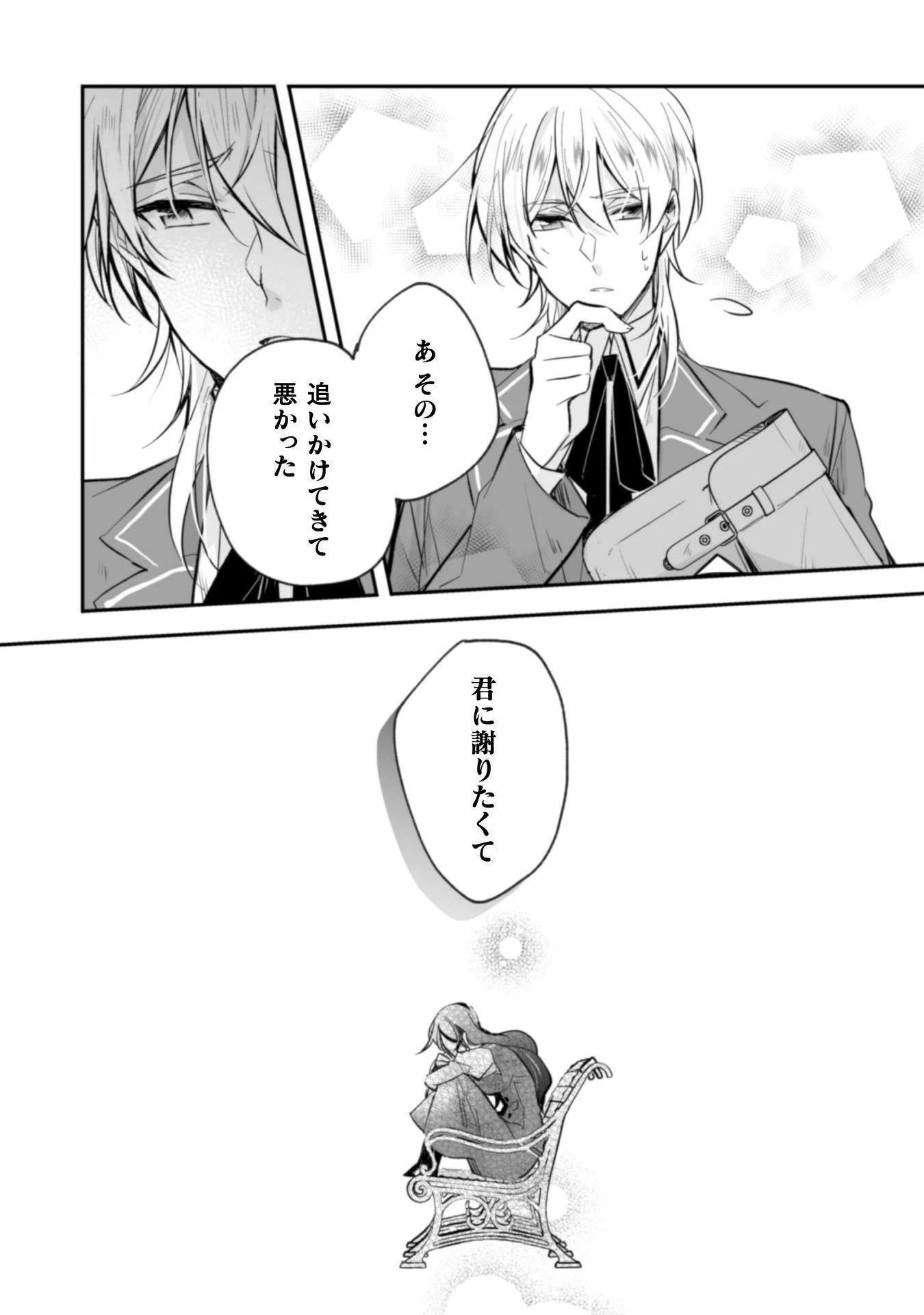 ページ 26 — 第4話