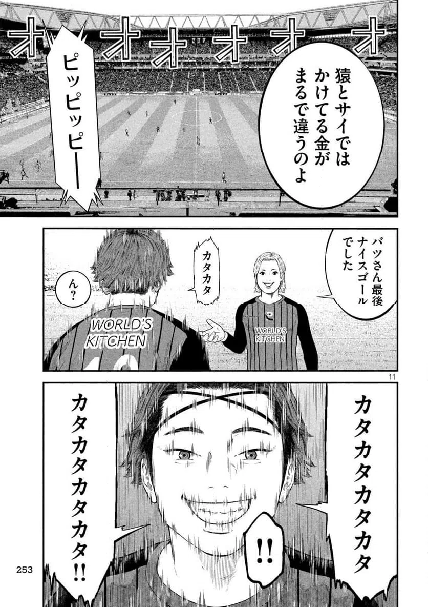 ページ 11 — 第9話