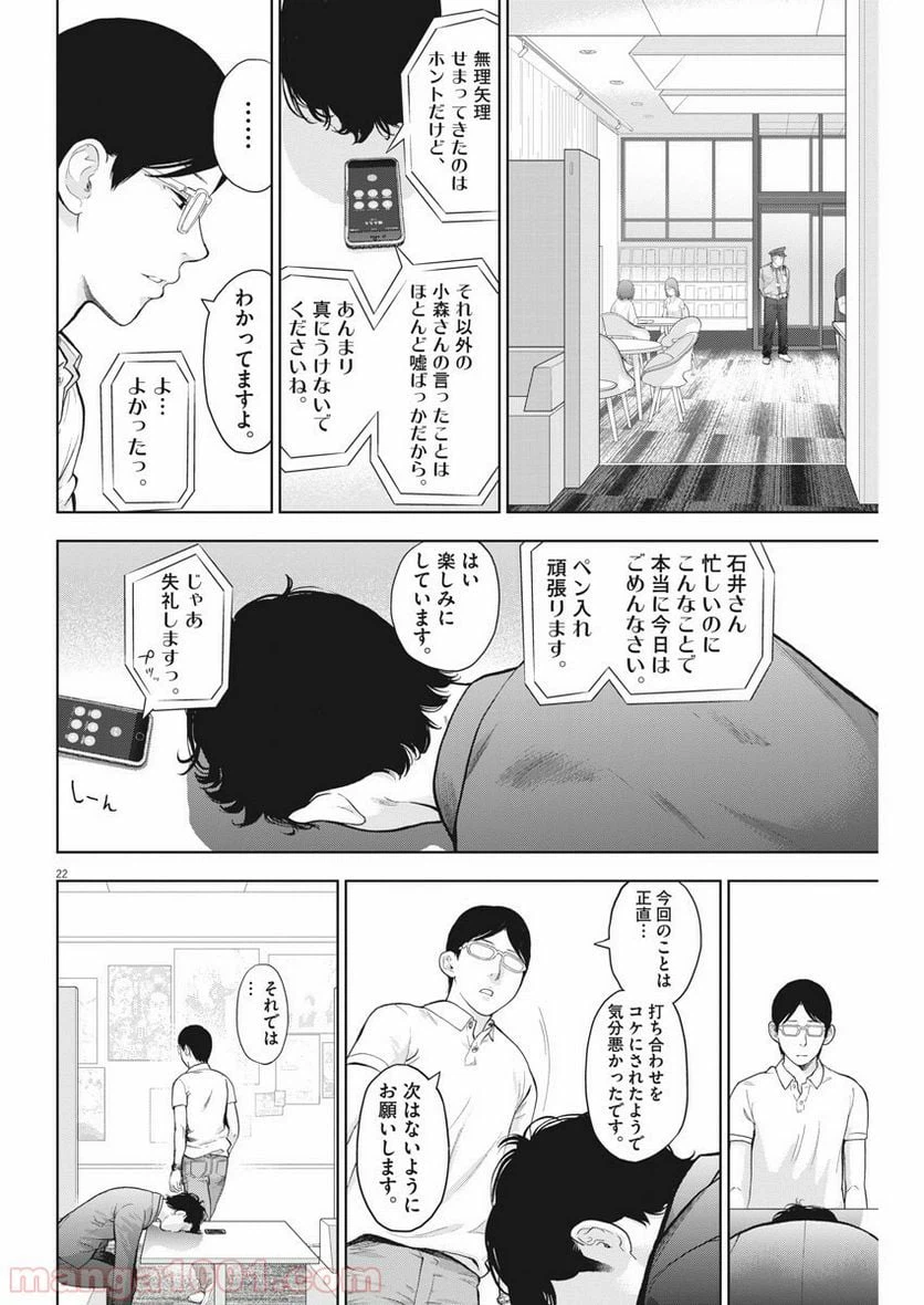 ページ 22 — 第19話
