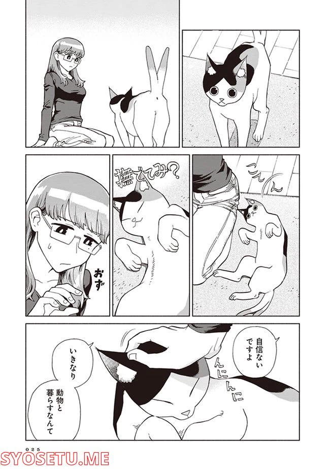 ページ 23 — 第1話