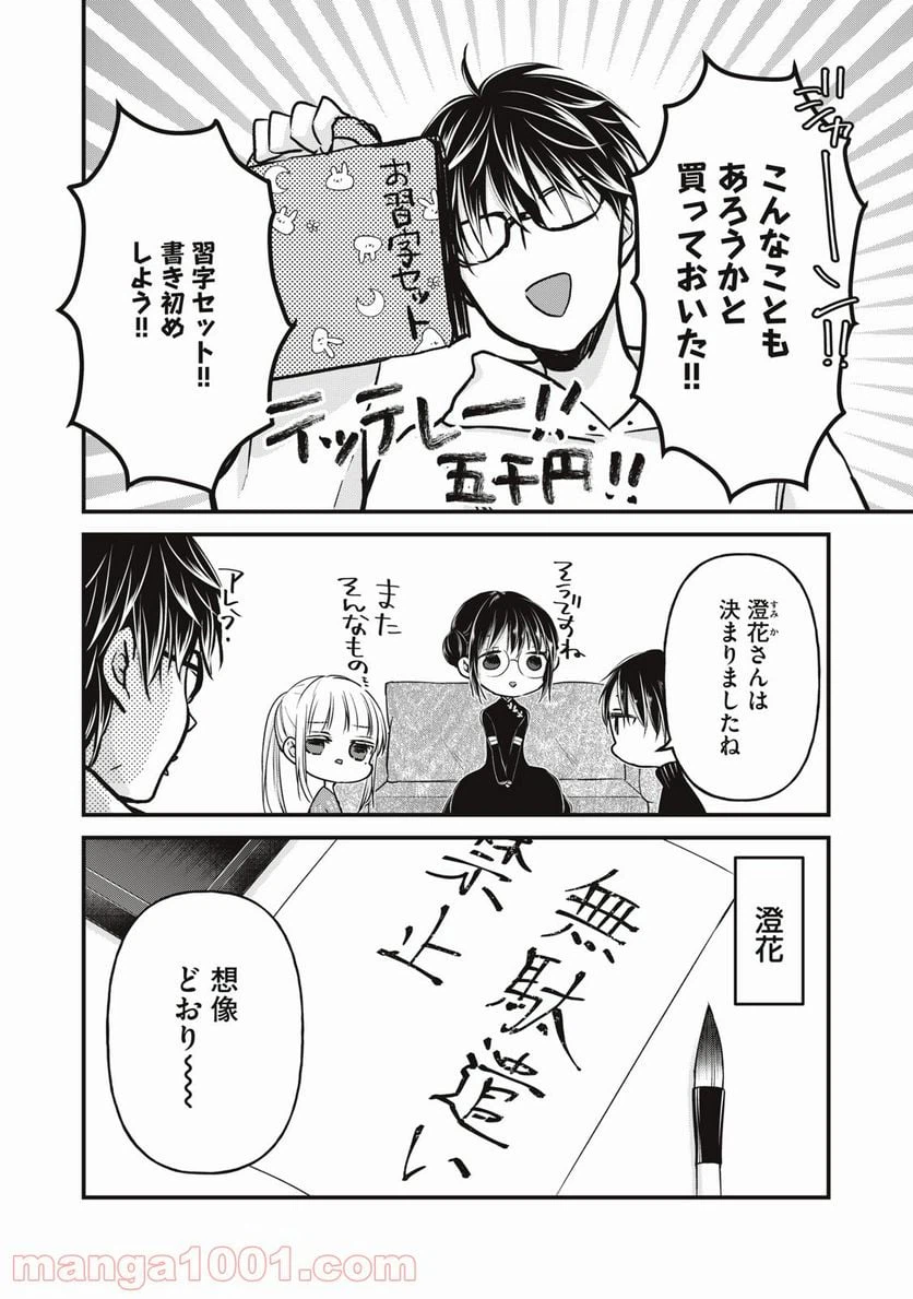 ページ 8 — 第76話