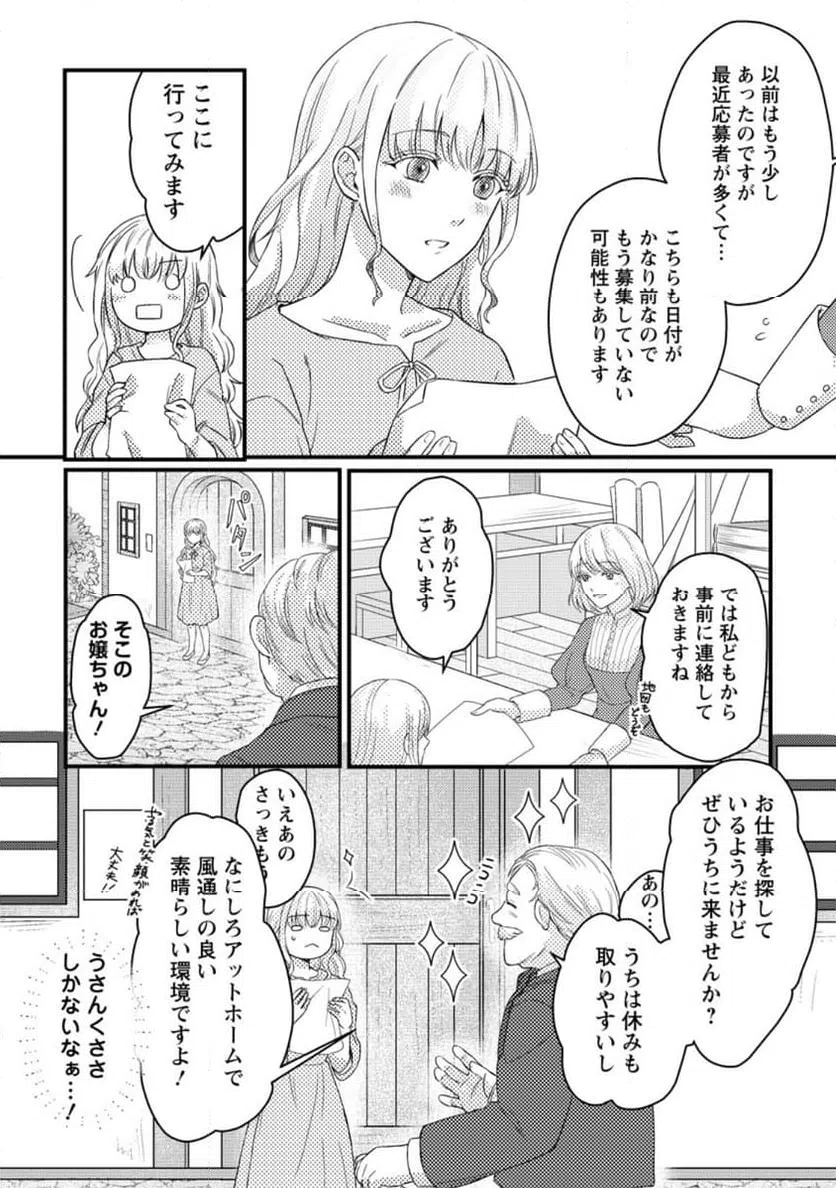 ページ 4 — 第3.1話