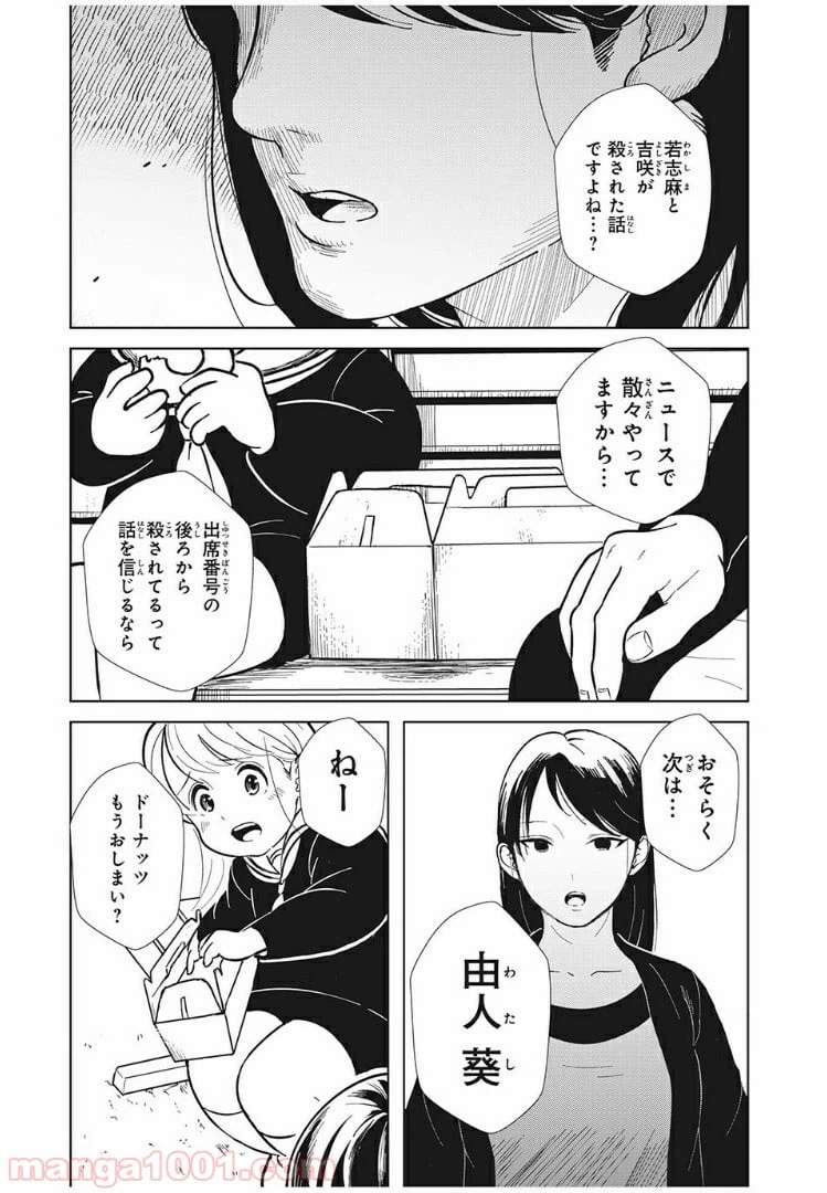 ページ 11 — 第2話