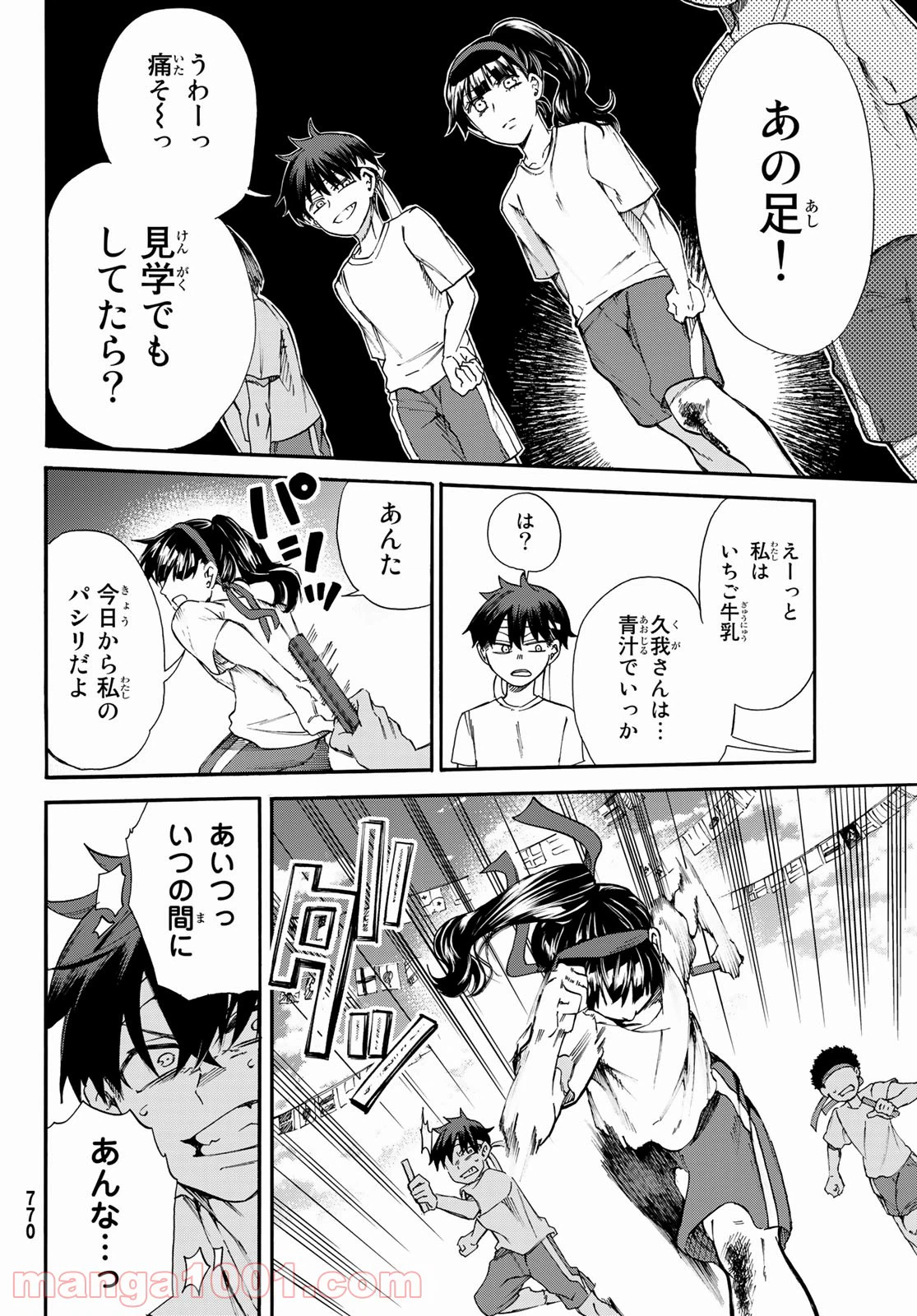 ページ 16 — 第10話