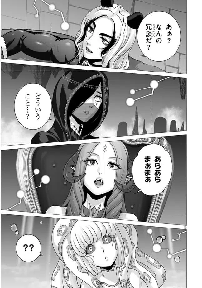 ページ 17 — 第10.2話