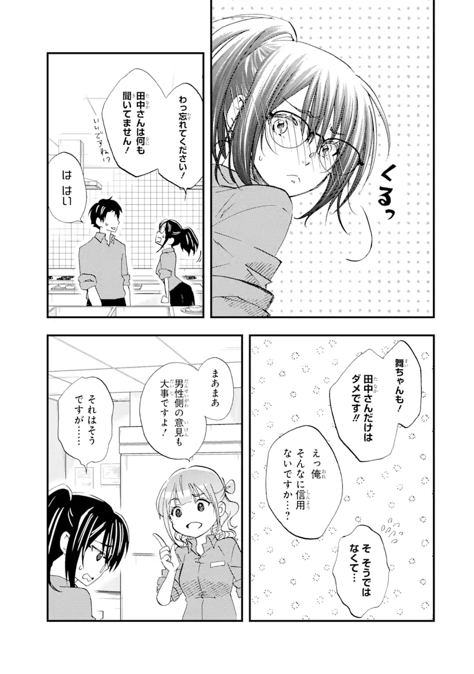 ページ 9 — 第16.1話
