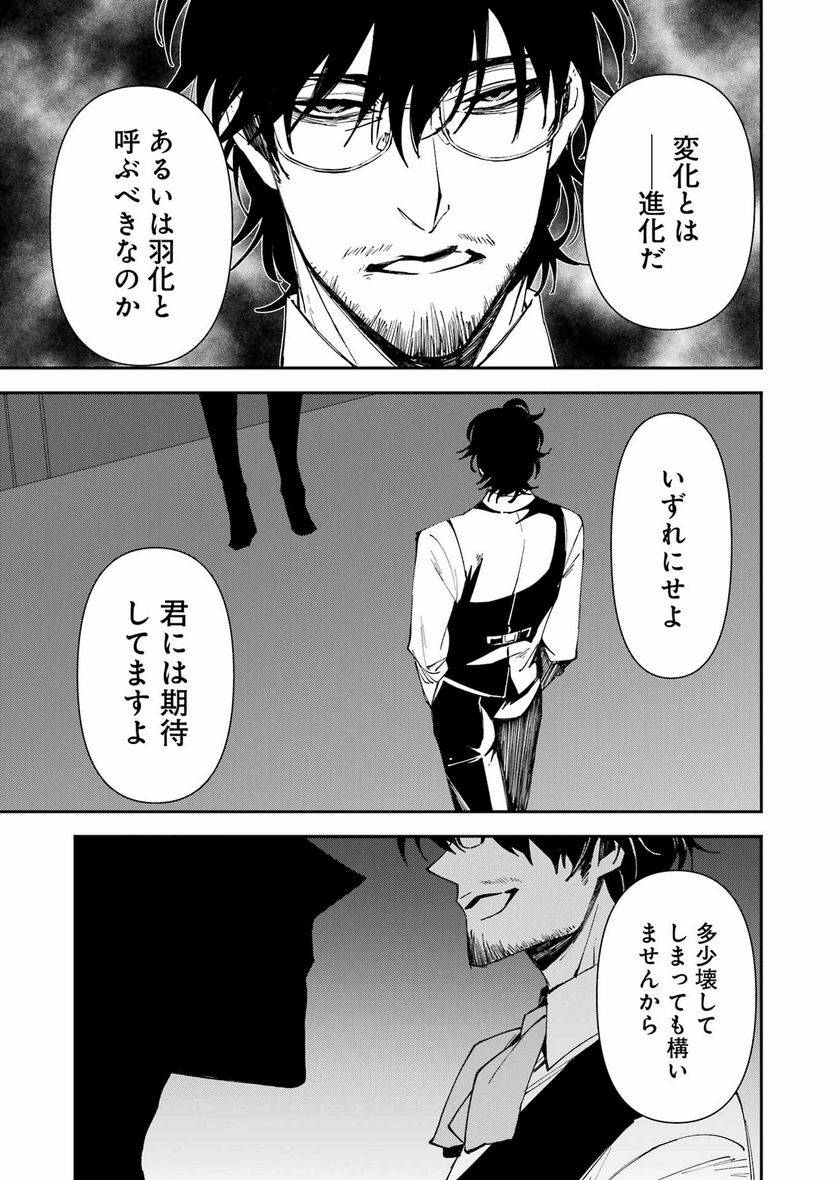 ページ 21 — 第23話