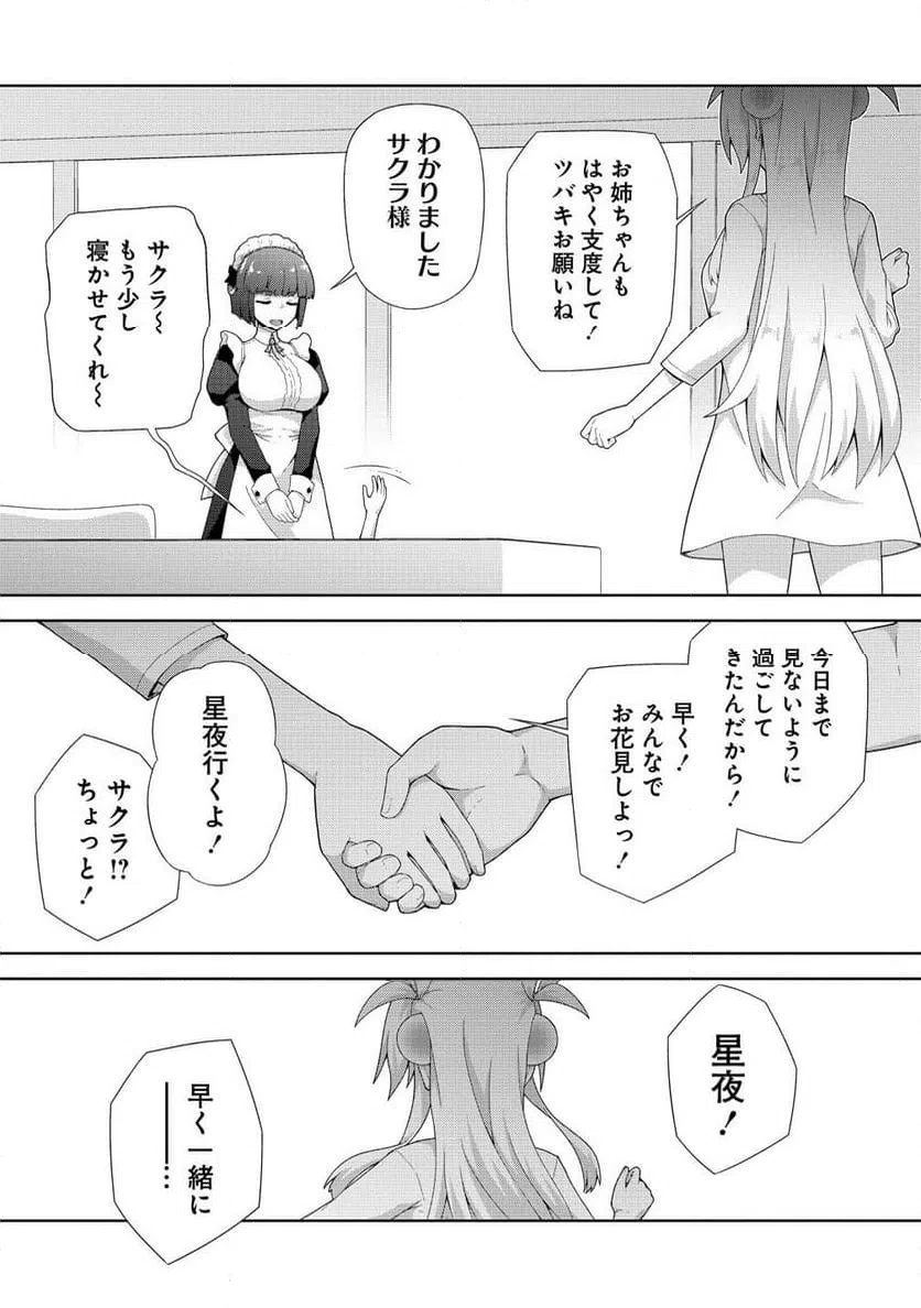 ページ 18 — 第10.2話
