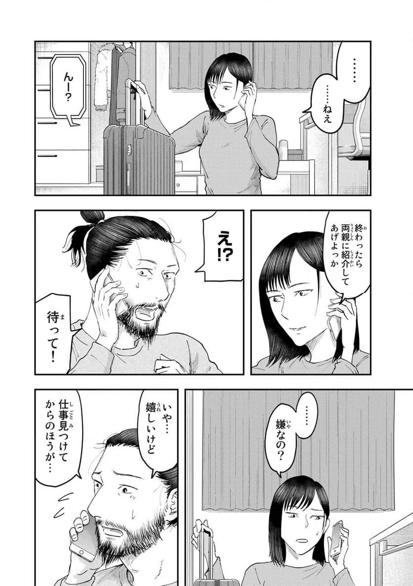 ページ 6 — 第35話