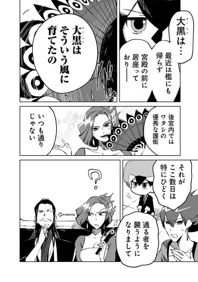 ページ 16 — 第23話