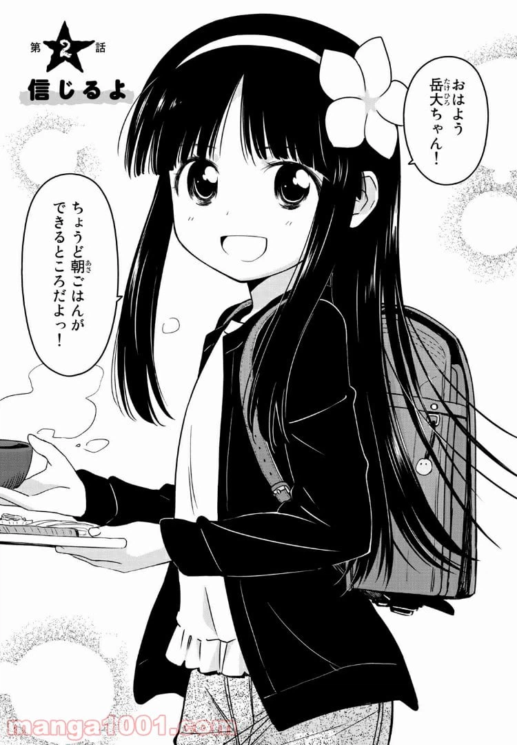 ページ 3 — 第2話