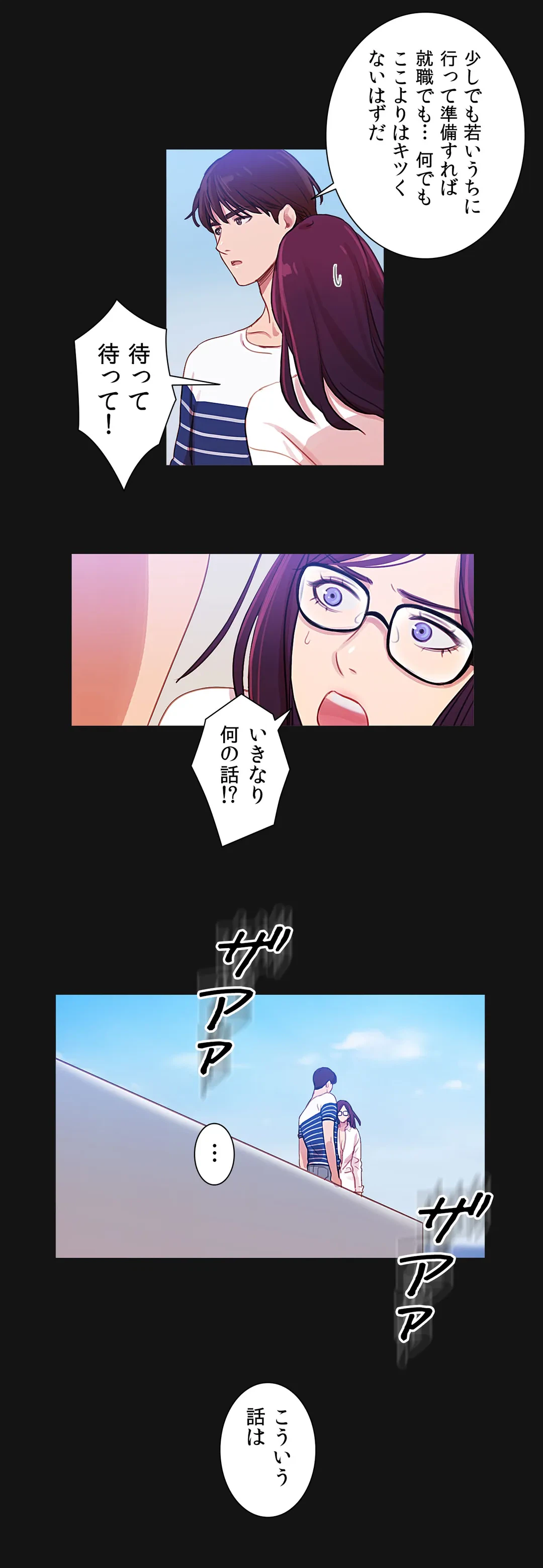 ページ 8 — 第33話