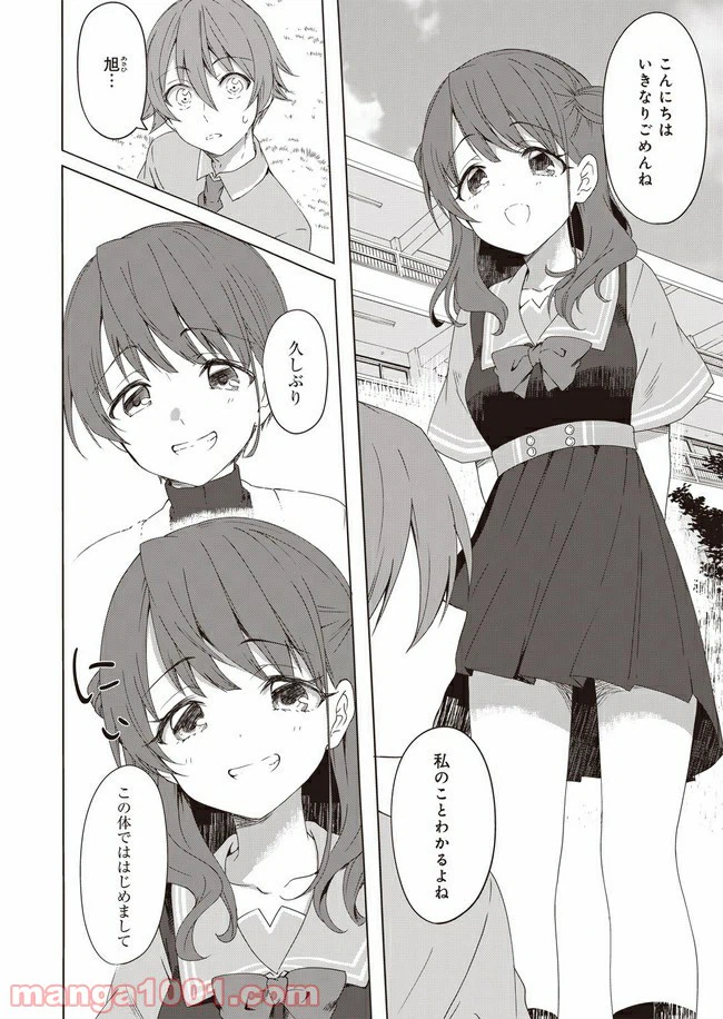 ページ 14 — 第1話