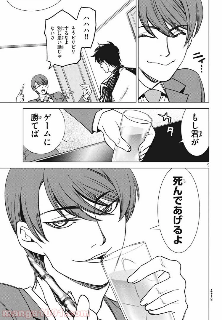 ページ 9 — 第9.1話