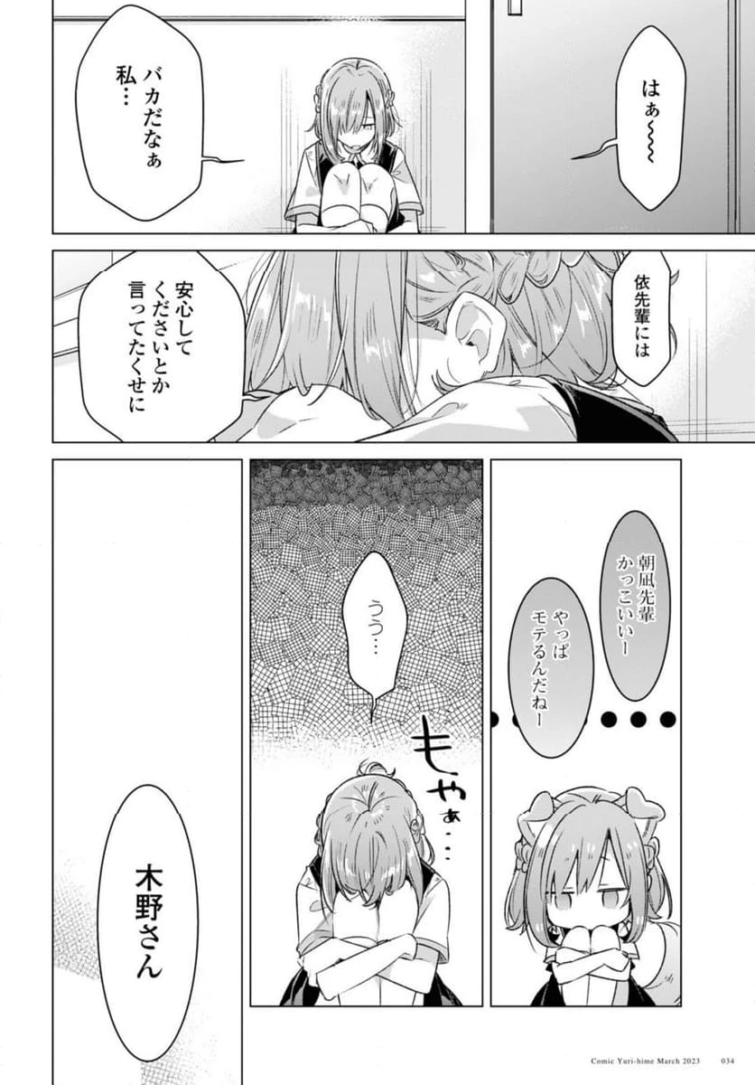 ページ 6 — 第38.3話
