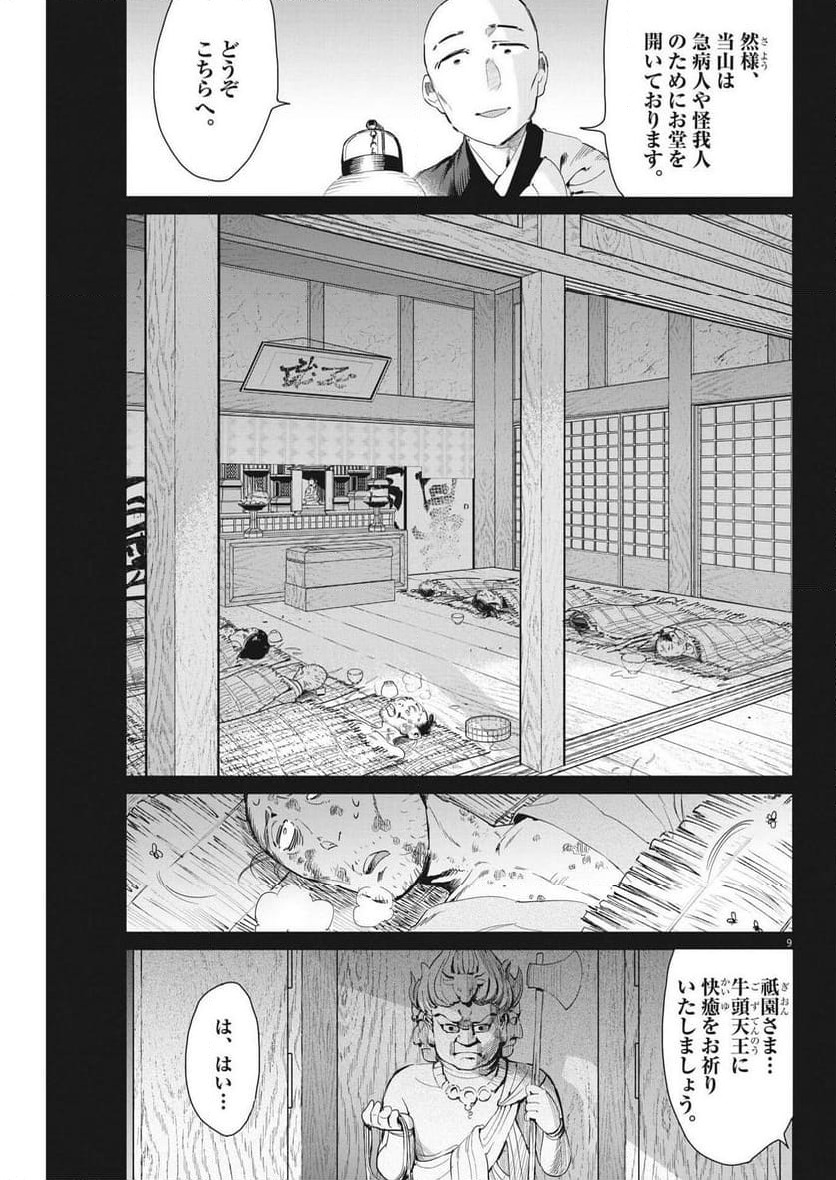 ページ 9 — 第64話