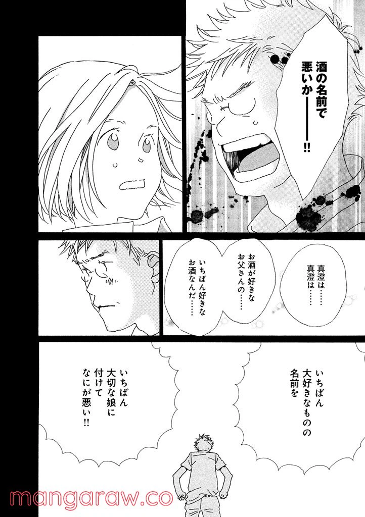 ページ 14 — 第9話