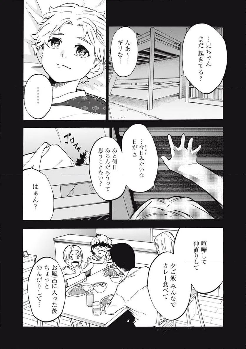 ページ 6 — 第21話