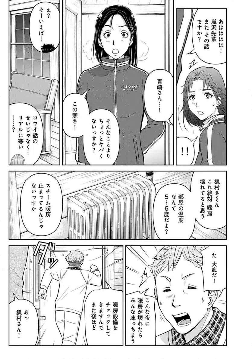 ページ 19 — 第113話
