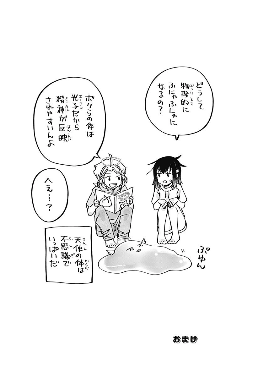 ページ 22 — 第11話