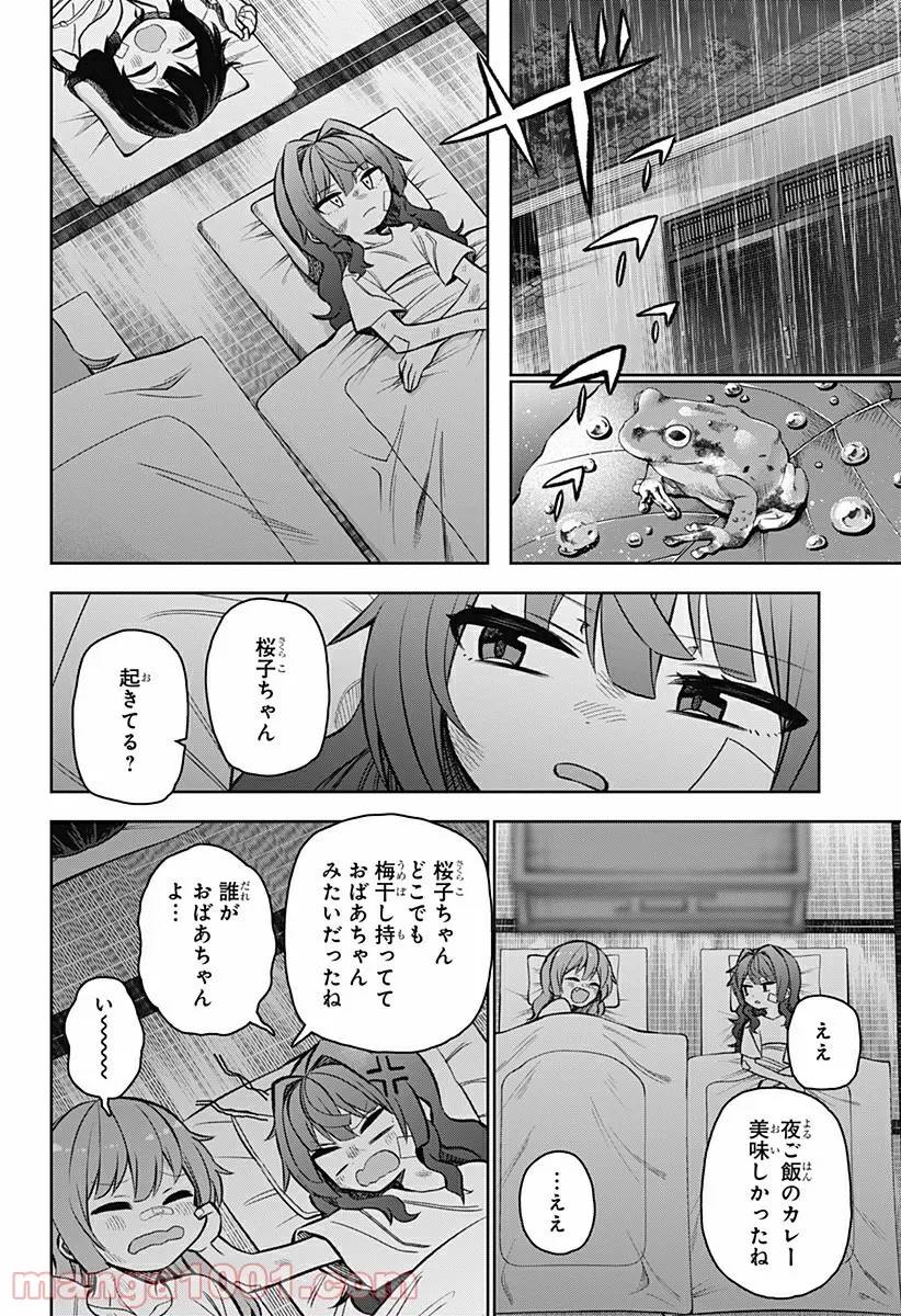 ページ 16 — 第50話