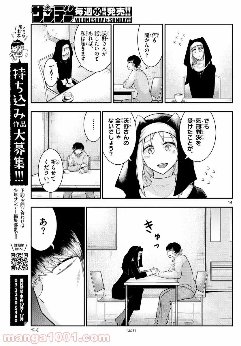 ページ 14 — 第15話
