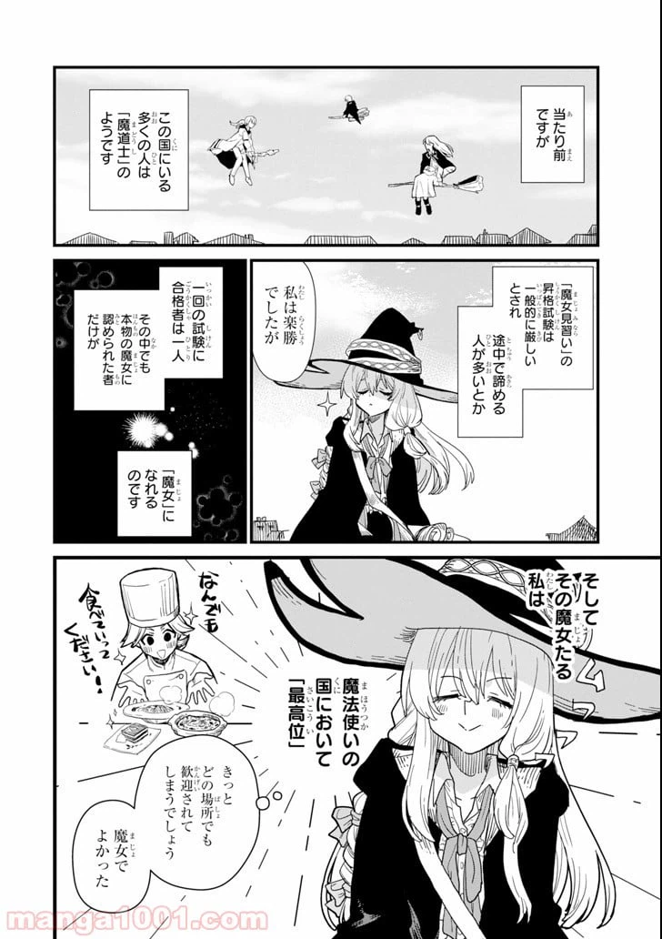 ページ 18 — 第1話