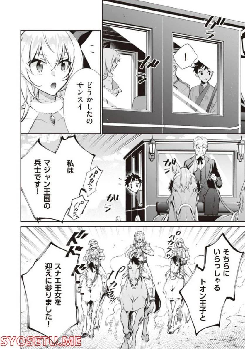ページ 4 — 第76話
