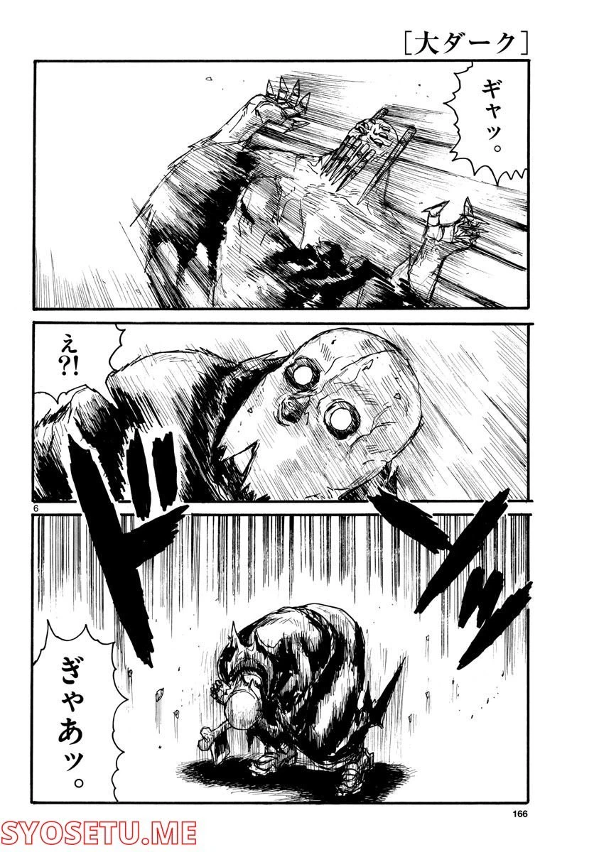ページ 6 — 第32話