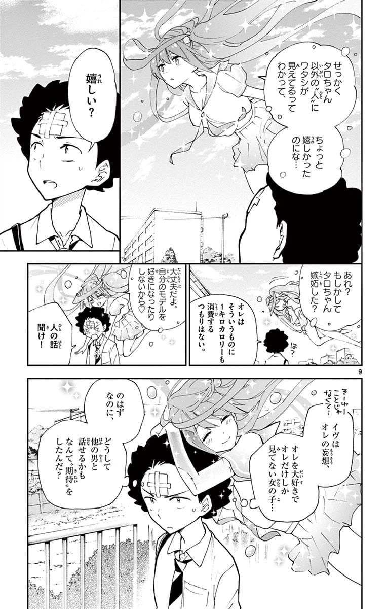 ページ 9 — 第6話