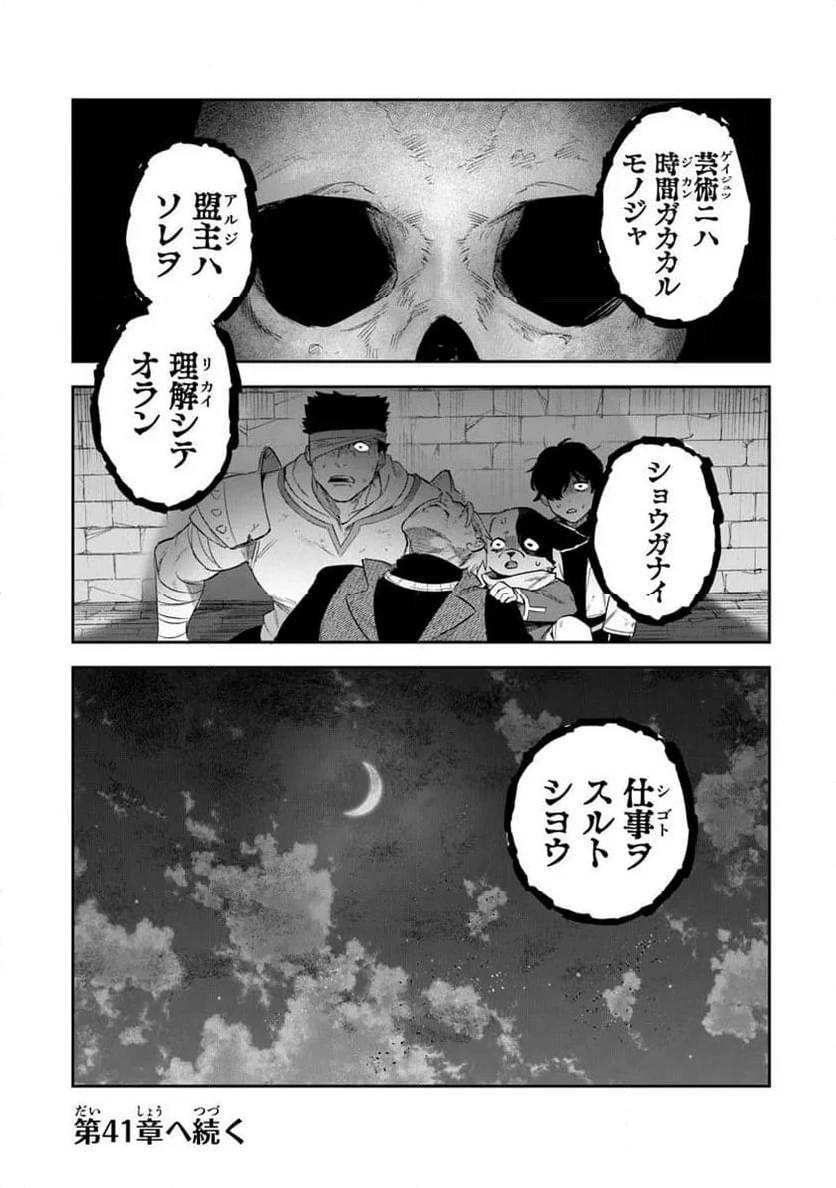ページ 12 — 第40.2話