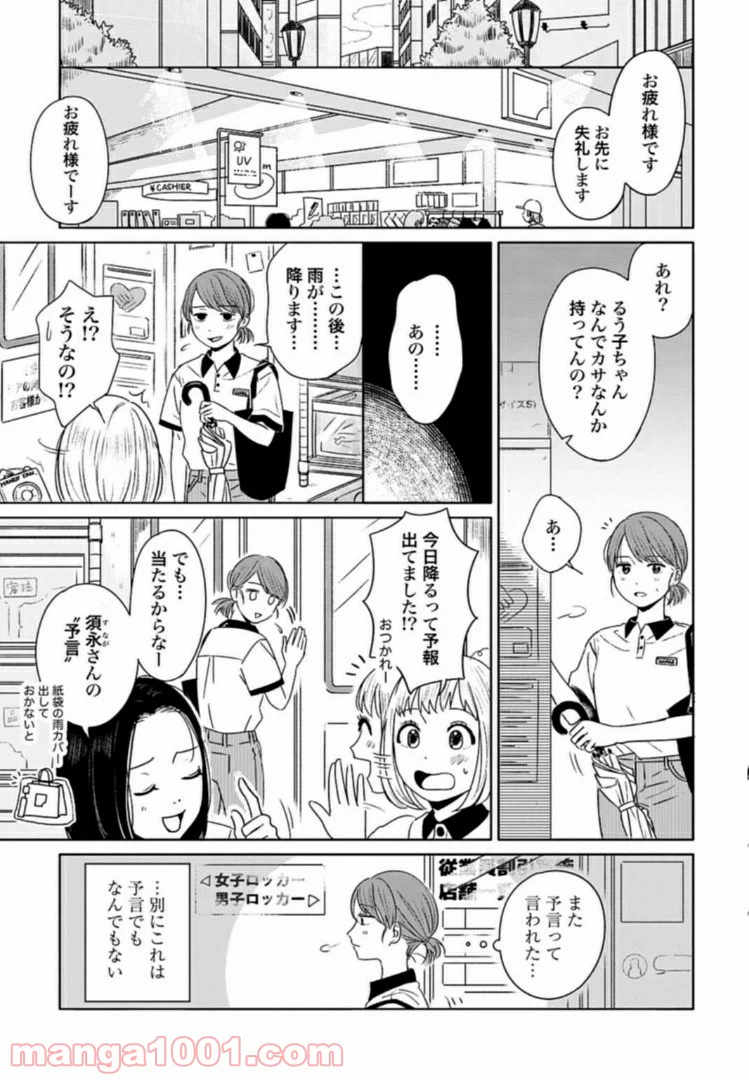 ページ 3 — 第1話