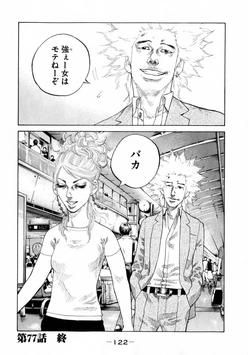ページ 20 — 第77話