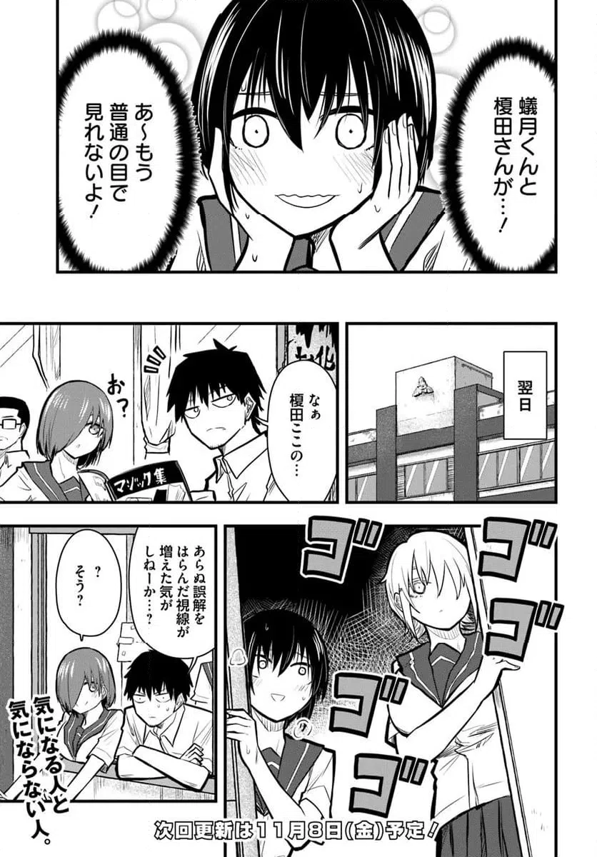 ページ 17 — 第31話