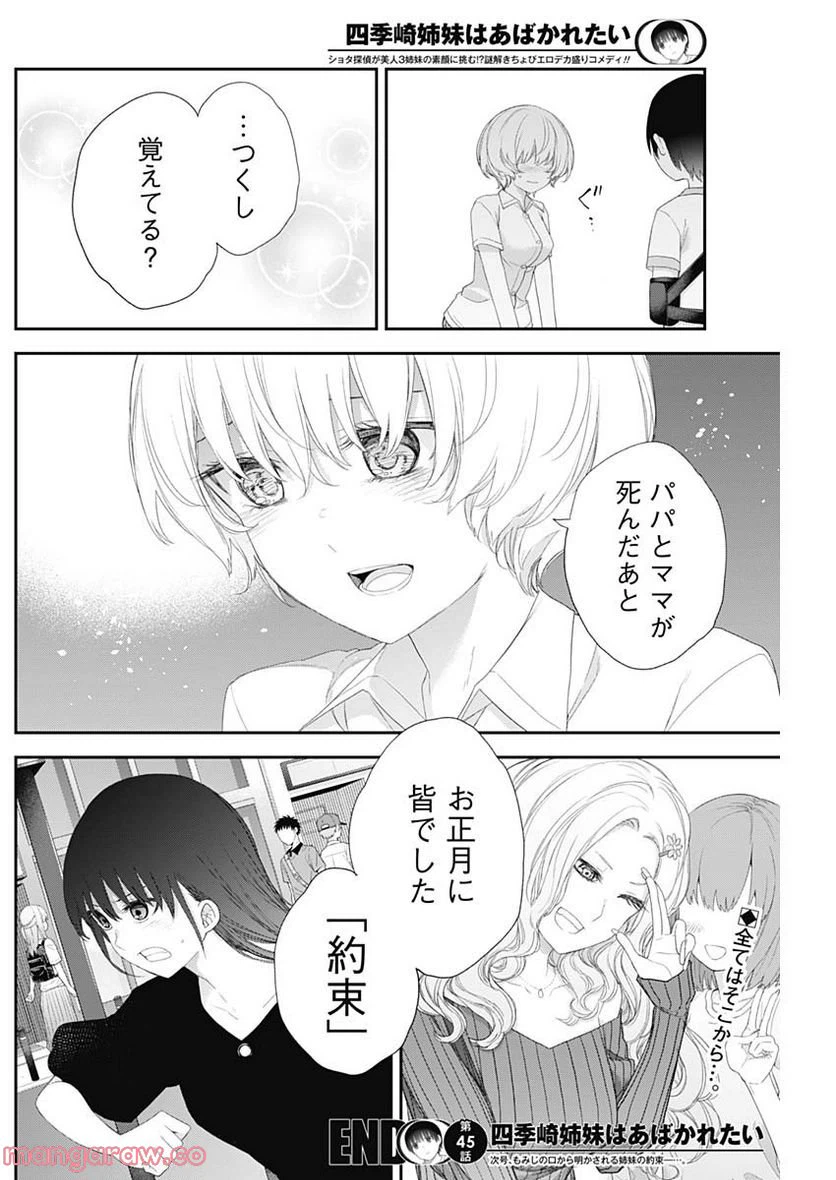 ページ 14 — 第45話