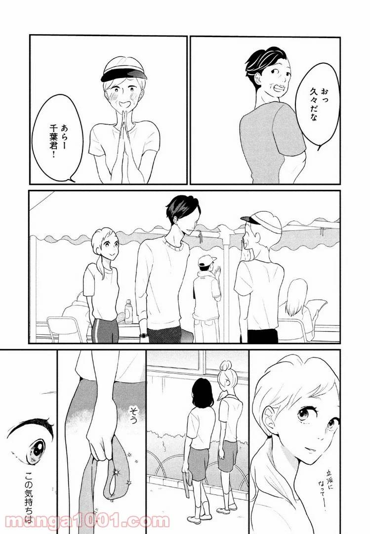ページ 23 — 第8話