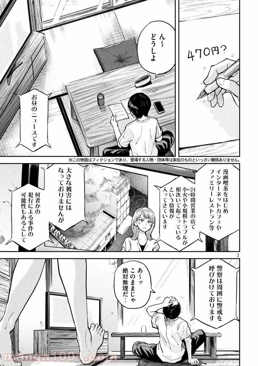 ページ 3 — 第7話