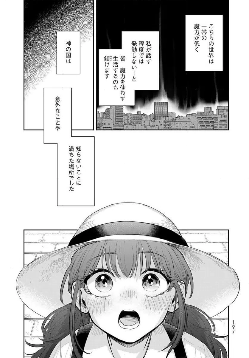 ページ 27 — 第18話