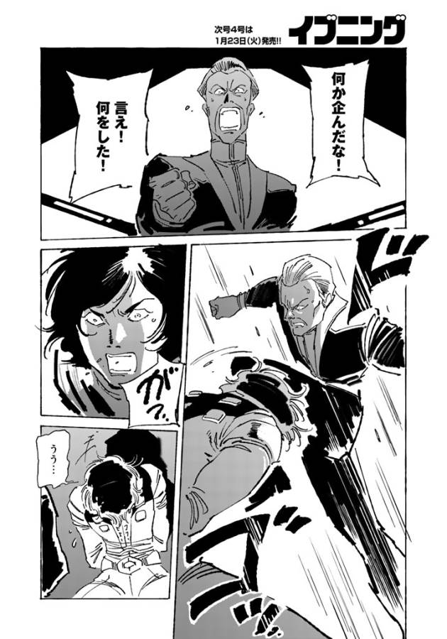 ページ 14 — 第7話