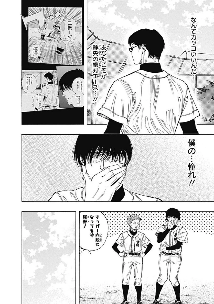 ページ 8 — 第100話