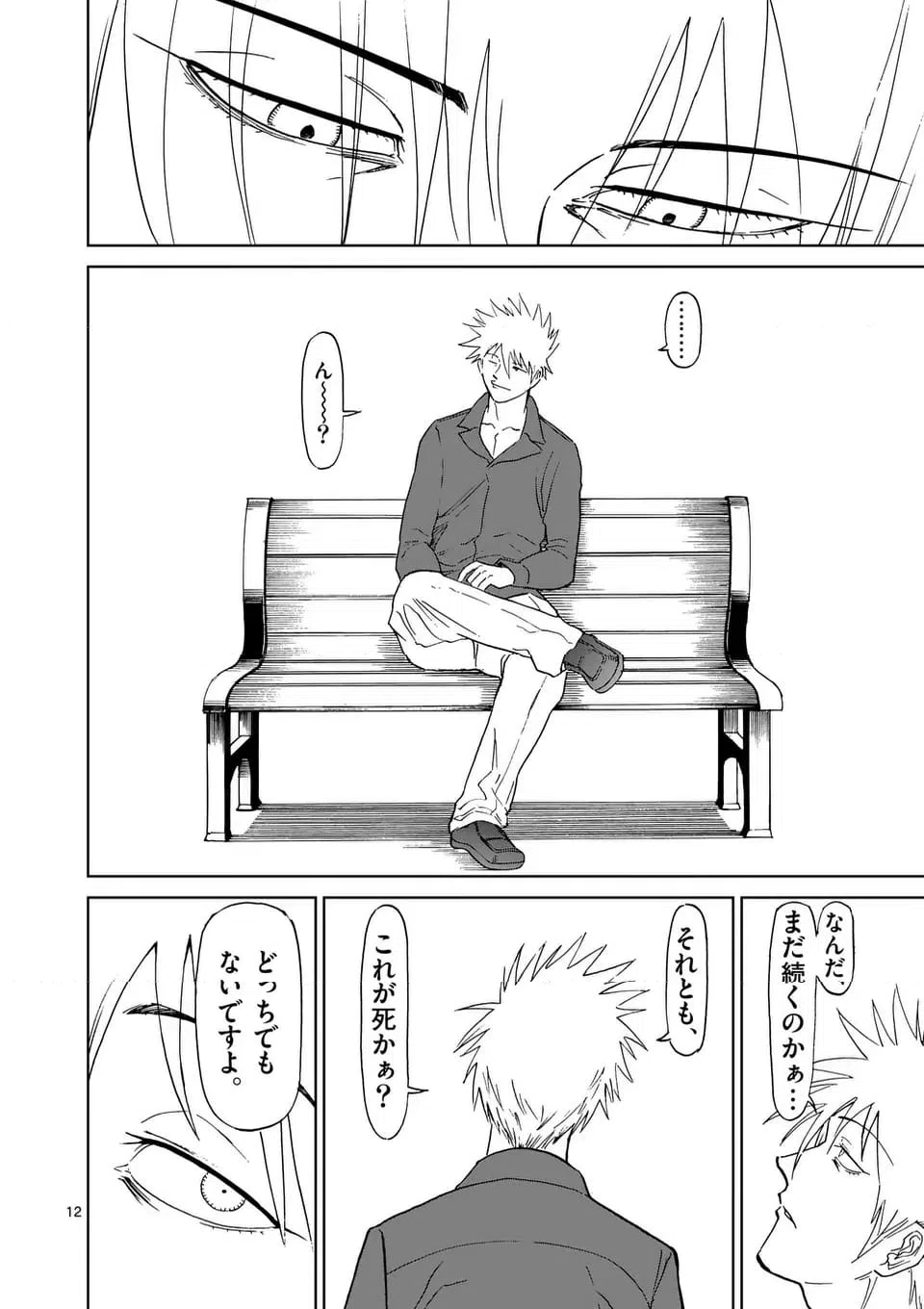 ページ 12 — 第216話