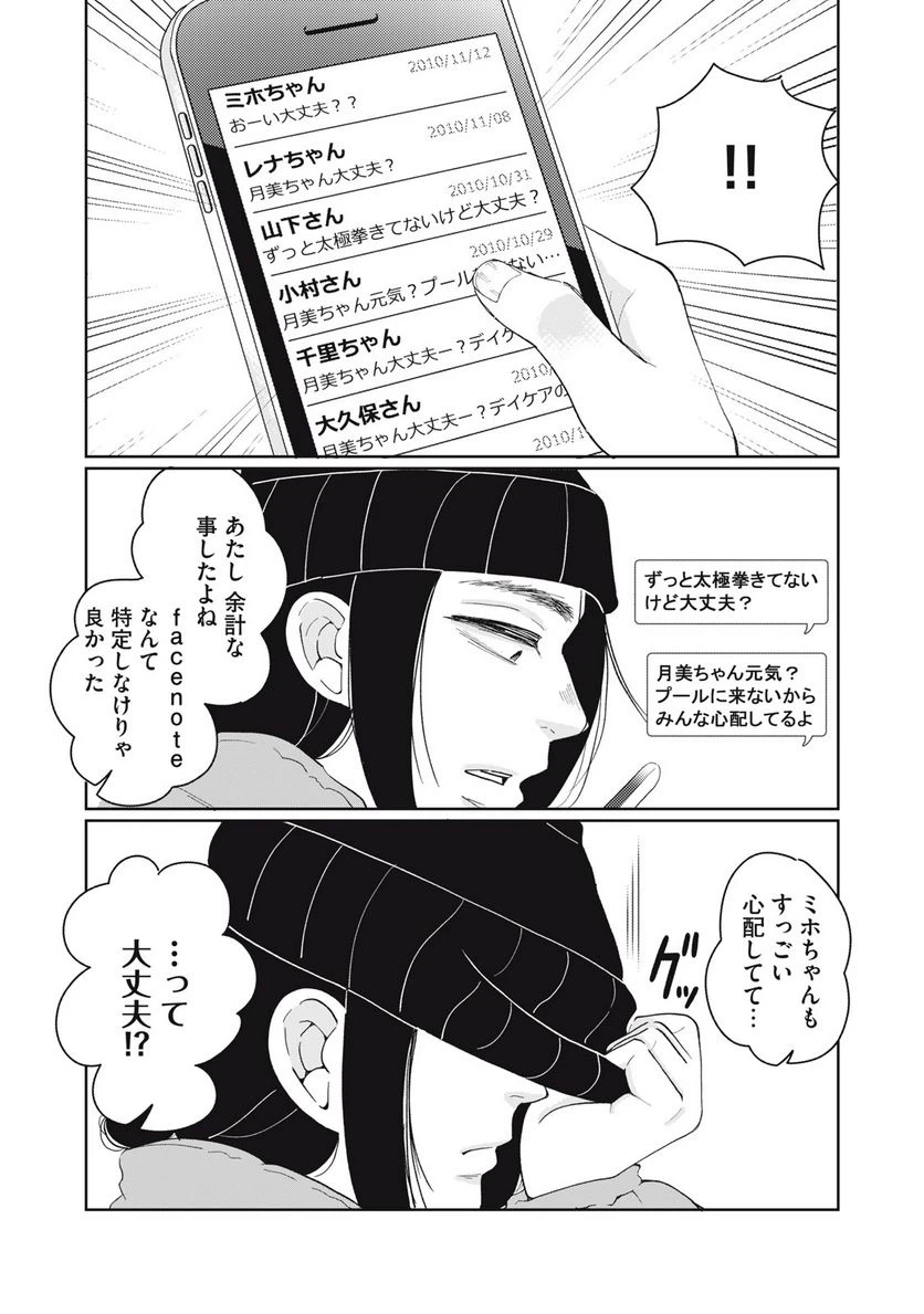 ページ 15 — 第9話