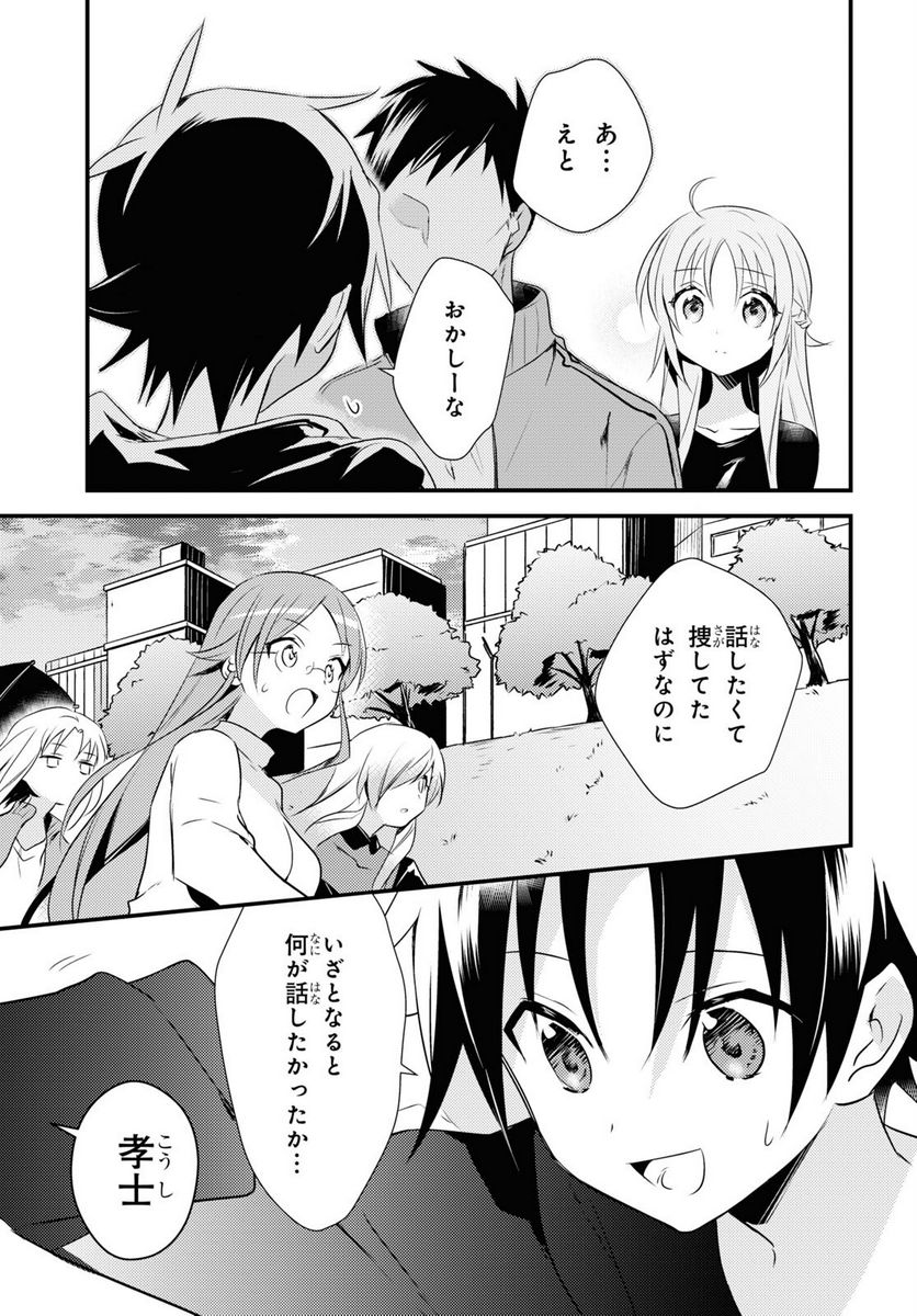 ページ 16 — 第52話