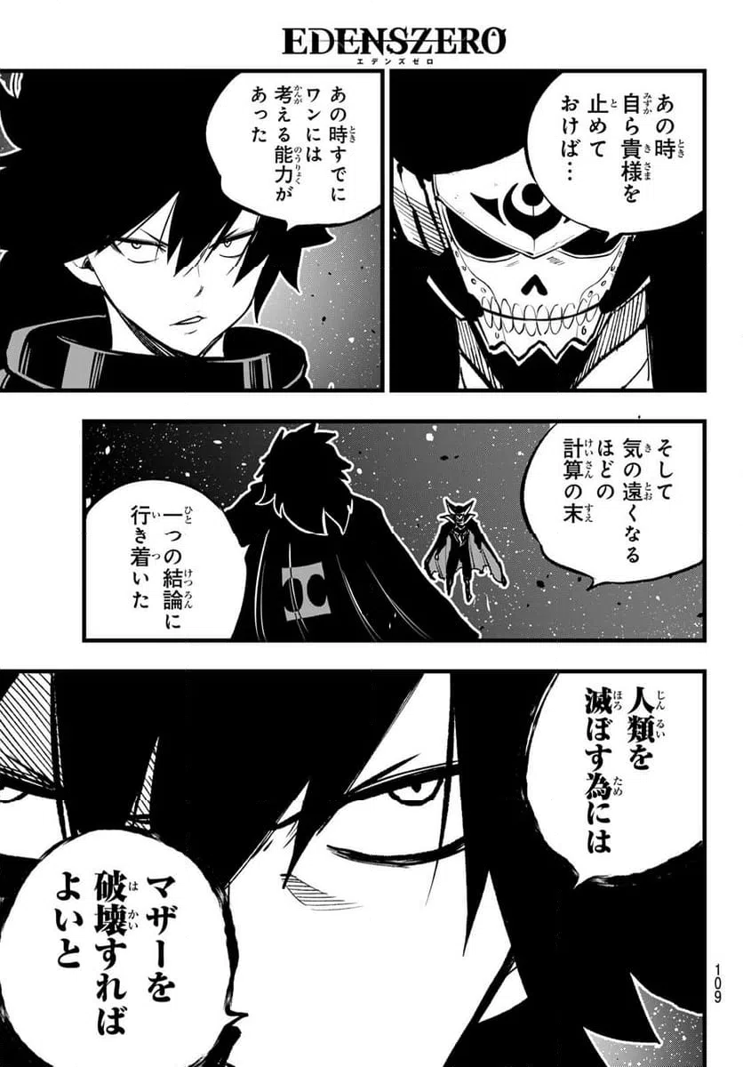 ページ 11 — 第276話